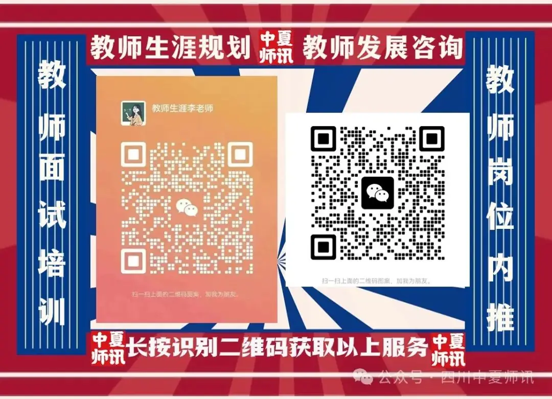 【四川成都教师招聘】成都市龙泉驿区友临小学教师招聘发布 第15张 【四川成都教师招聘】成都市龙泉驿区友临小学教师招聘发布 第15张