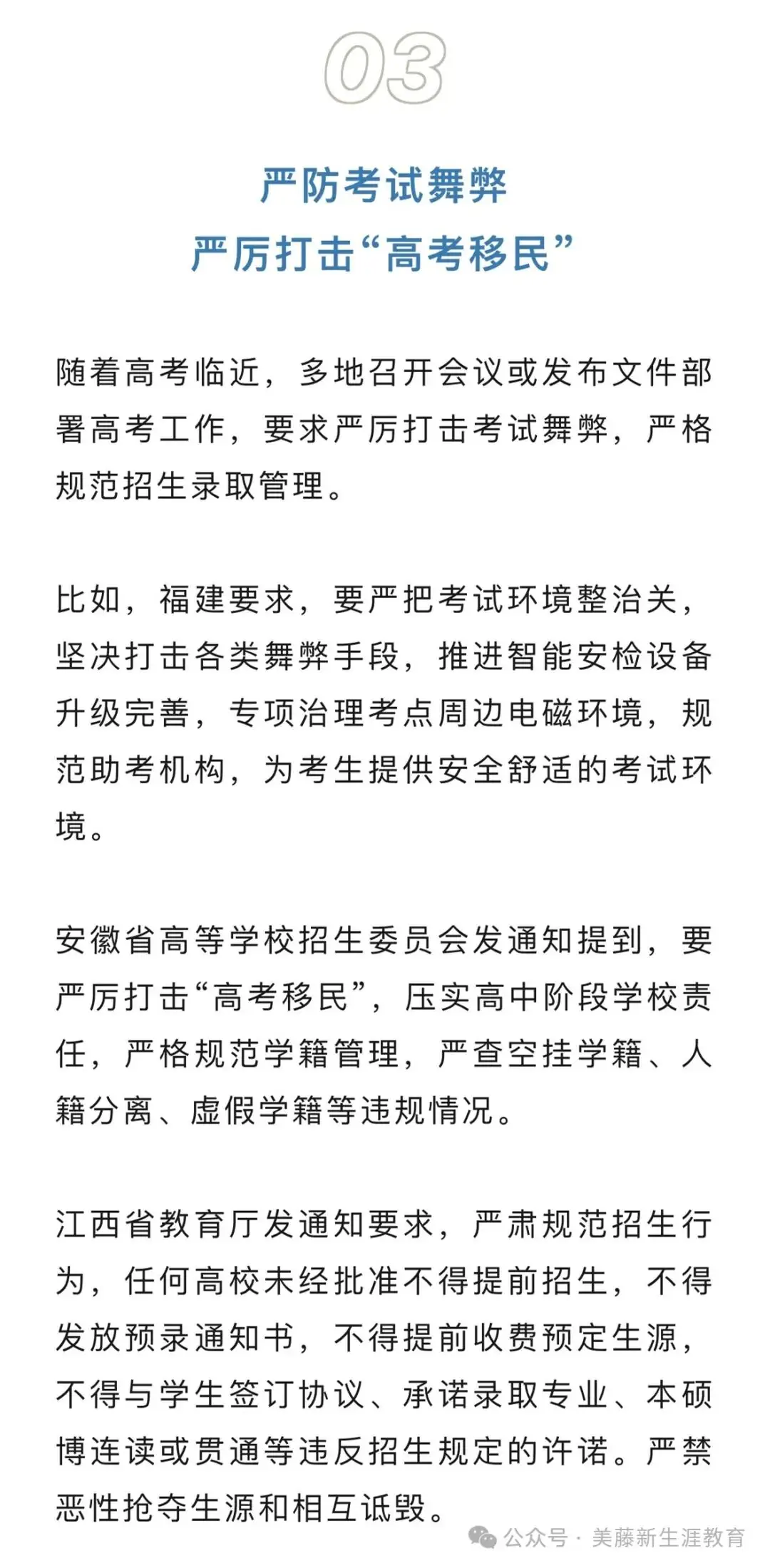 热点|倒计时10天!高考有这些新变化 第4张 热点|倒计时10天!高考有这些新变化 第4张
