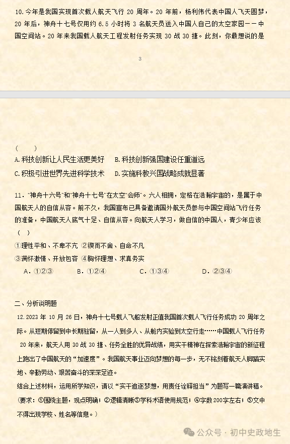 2024年中考道法 || 27大时政热点专题押题秘笈(强烈推荐) 第70张