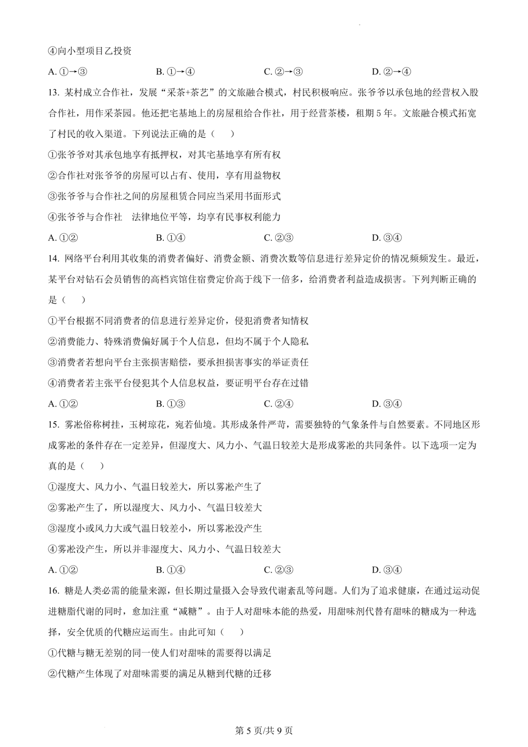 【高考真题】2023年辽宁省高考试题+答案(化学 生物 地理 政治) 第38张 【高考真题】2023年辽宁省高考试题+答案(化学 生物 地理 政治) 第38张