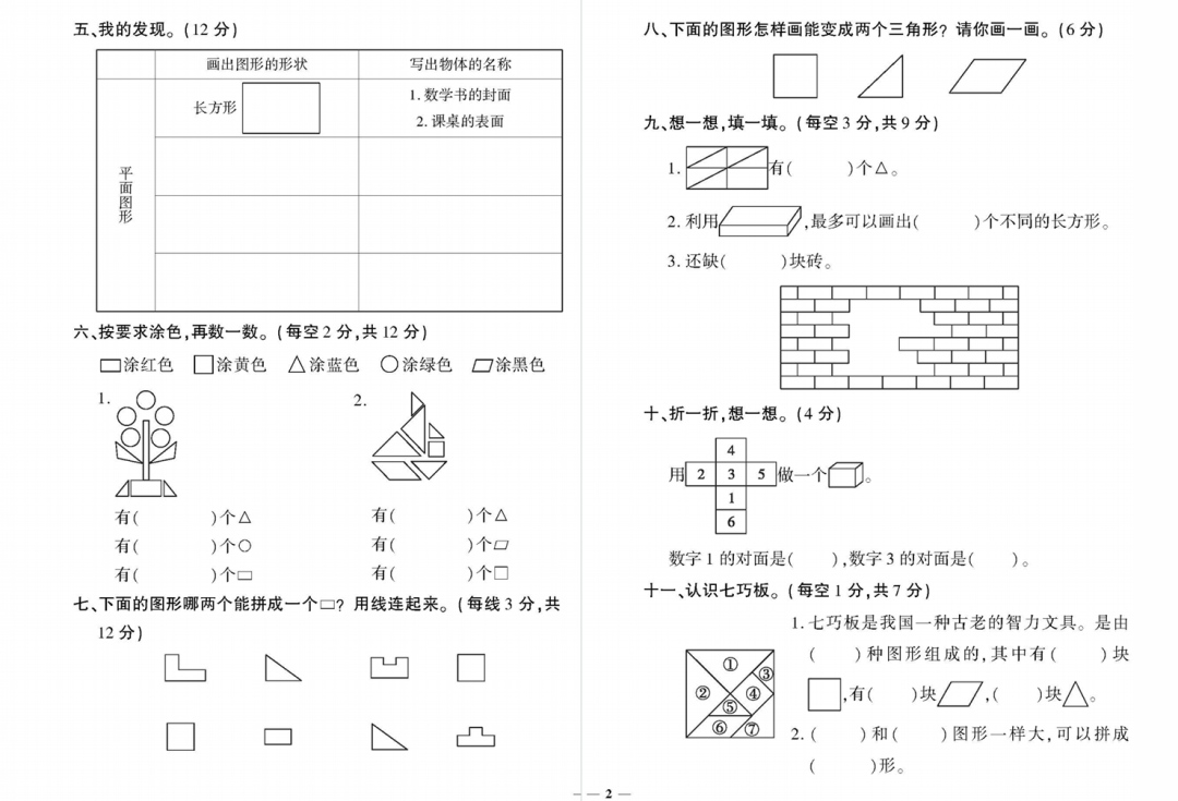 【期末复习】小学语数英1-6年级下册《黄冈360定制密卷》,可下载 第7张 【期末复习】小学语数英1-6年级下册《黄冈360定制密卷》,可下载 第7张