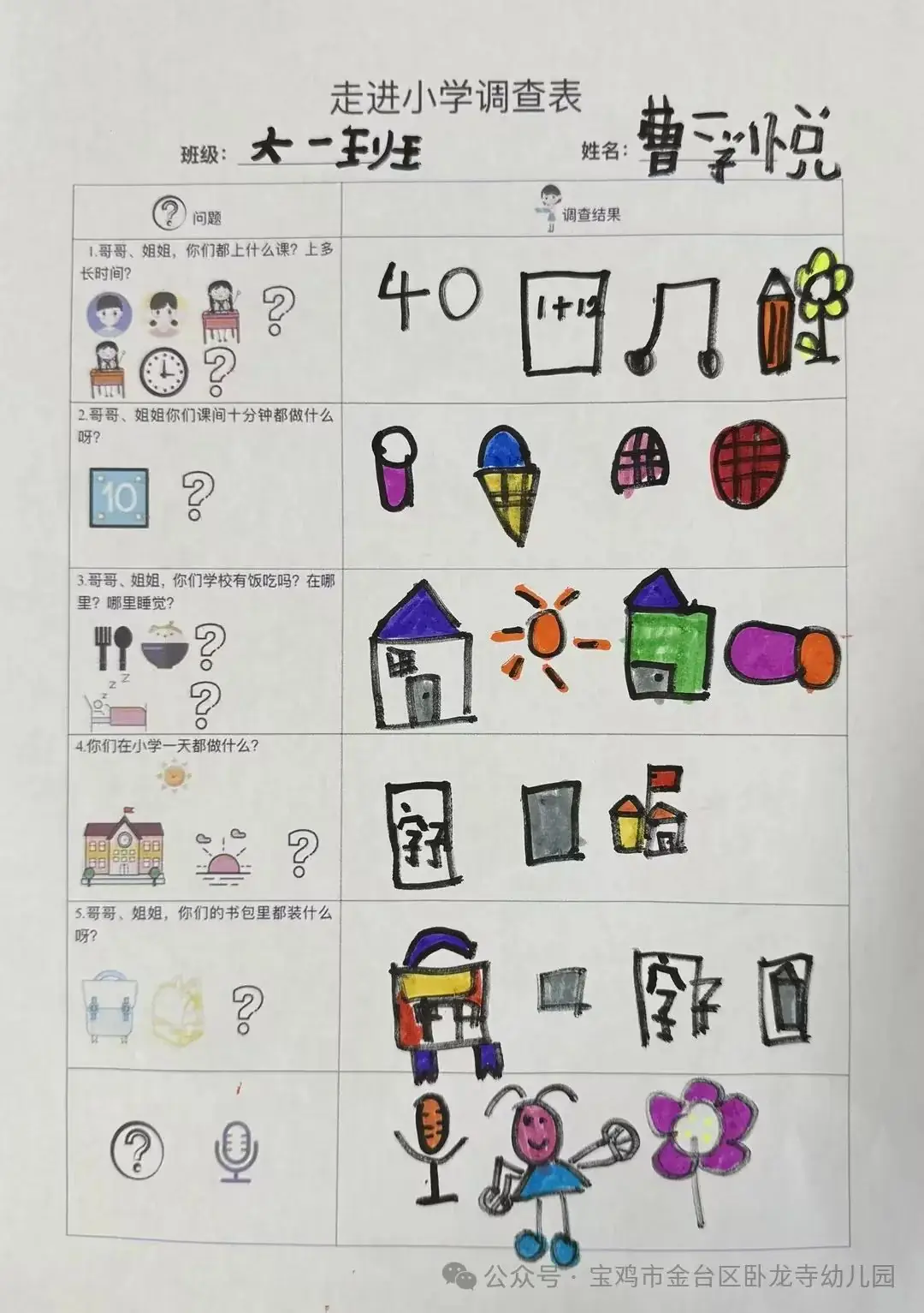 【卧幼~润·童心】温暖小学行  幸福初遇见——卧龙寺幼儿园开展幼小衔接活动之参观小学 第4张