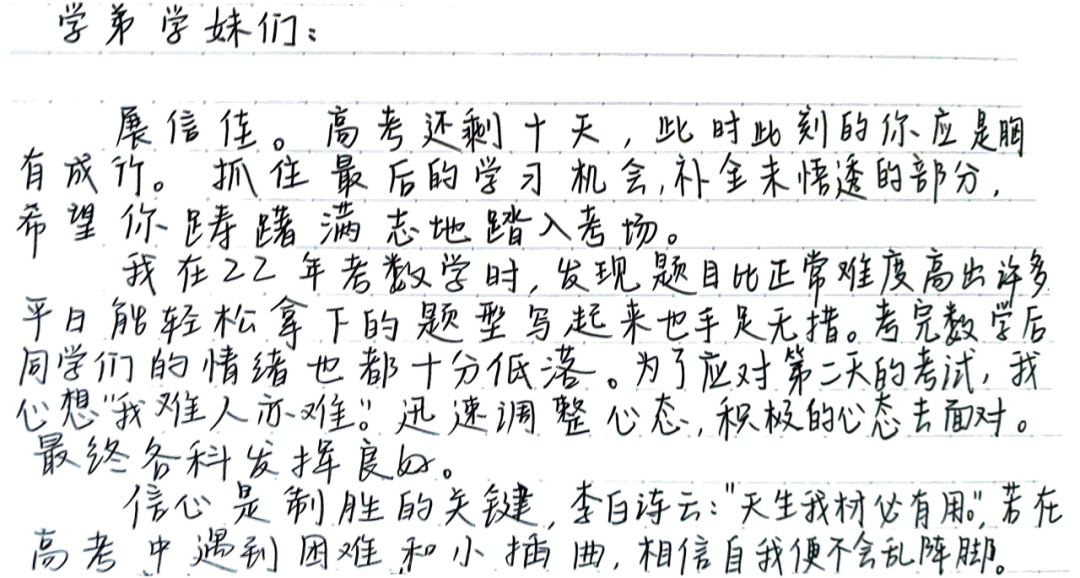 高考加油 | 高考倒计时10天,西大学长学姐致高三学子的亲笔信 第3张 高考加油 | 高考倒计时10天,西大学长学姐致高三学子的亲笔信 第3张