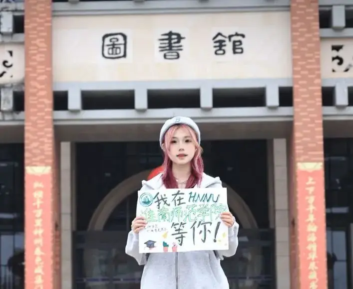 高考倒计时十天|我在淮南师范学院很想你 第7张 高考倒计时十天|我在淮南师范学院很想你 第7张