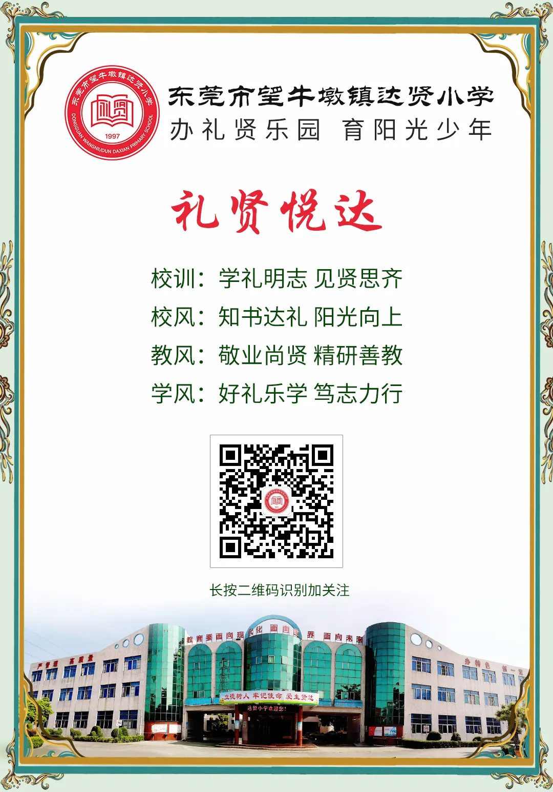 【礼贤悦达】达贤小学2024年春季新少先队员入队名单公示 第7张 【礼贤悦达】达贤小学2024年春季新少先队员入队名单公示 第7张