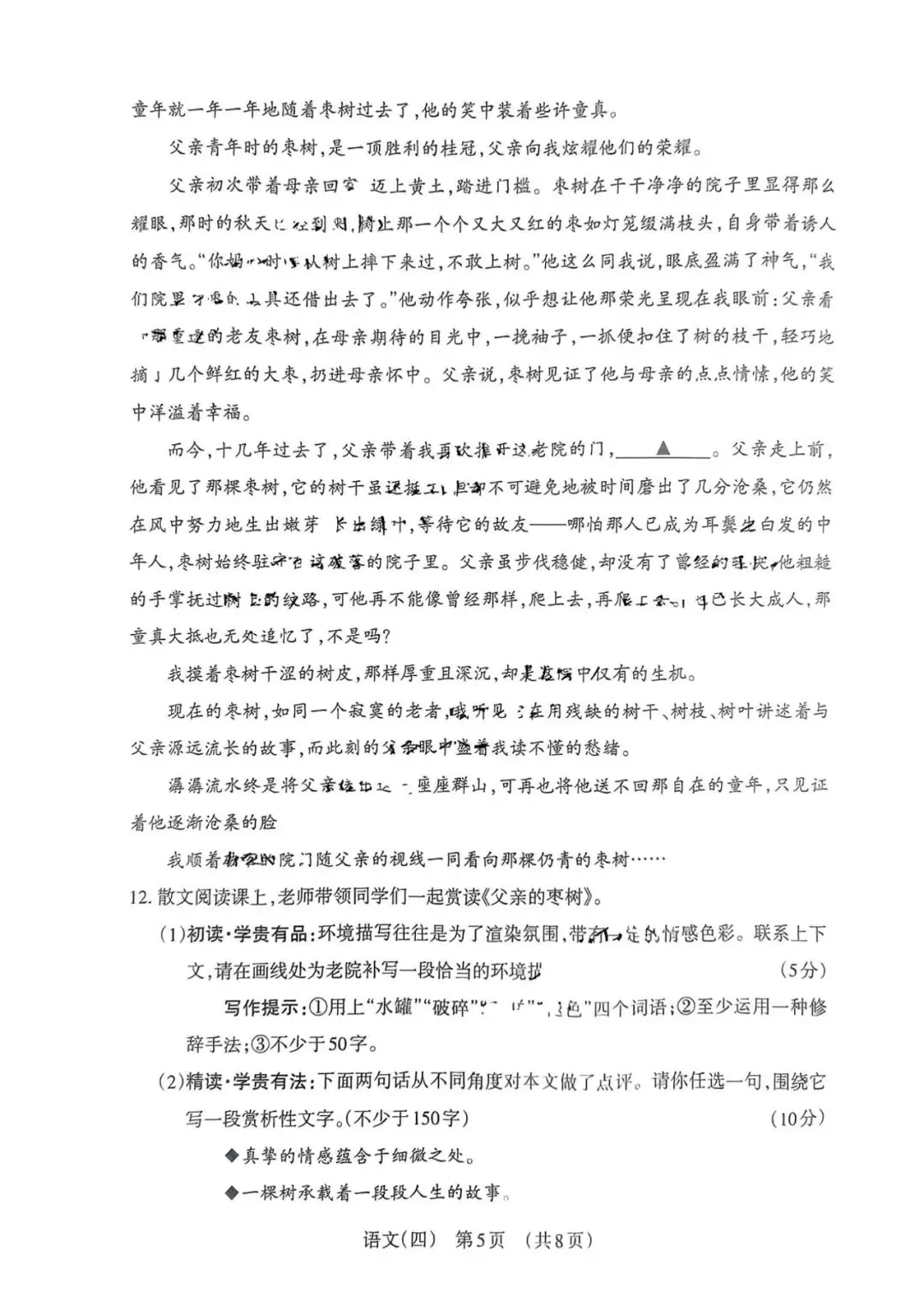 对答案 | 2024山西中考百校联考(四)语文试卷及答案 第5张 对答案 | 2024山西中考百校联考(四)语文试卷及答案 第5张