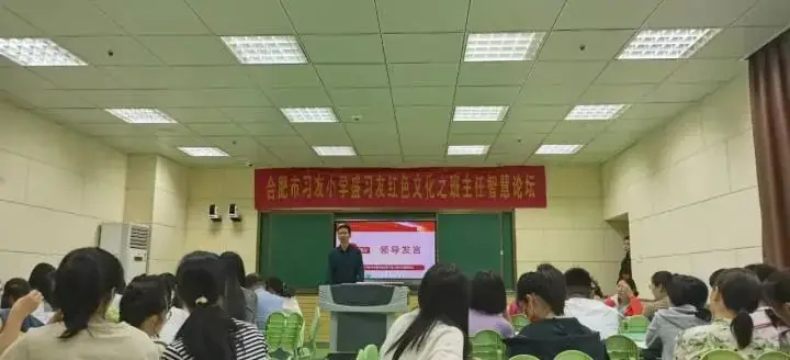 合肥市习友小学盛习友红色文化之班主任智慧论坛 第3期 第15张 合肥市习友小学盛习友红色文化之班主任智慧论坛 第3期 第15张