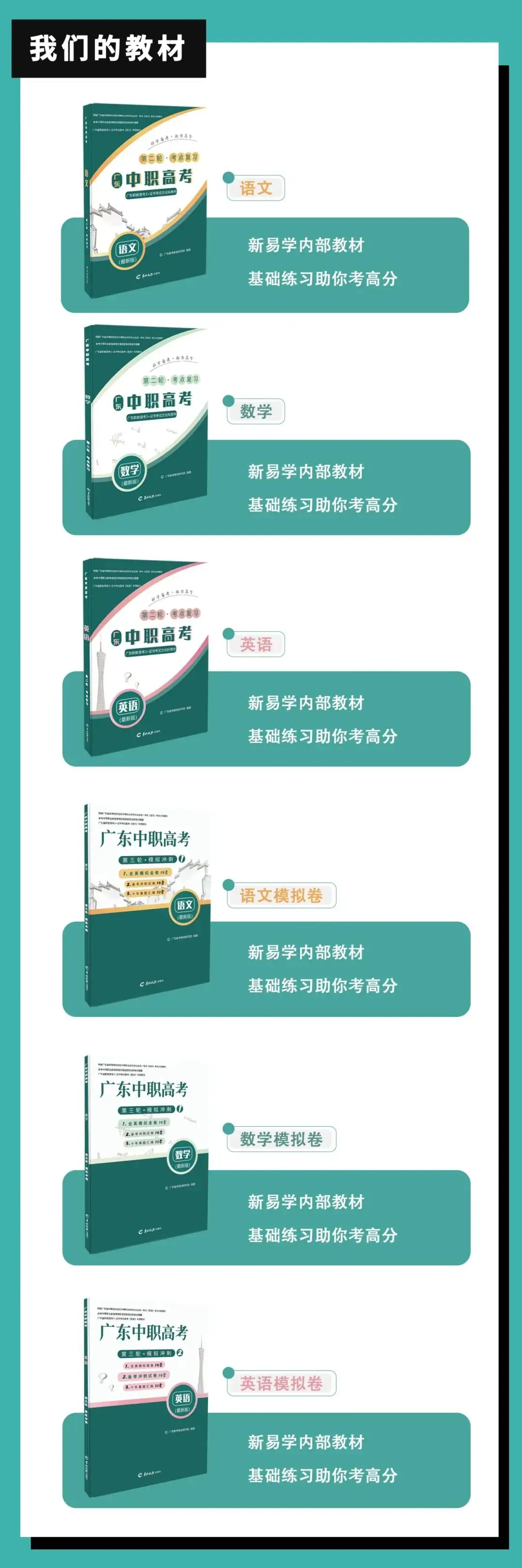 2025届广东3+证书高职高考平价网课直播班送教材送真题还有在线答疑 第11张 2025届广东3+证书高职高考平价网课直播班送教材送真题还有在线答疑 第11张