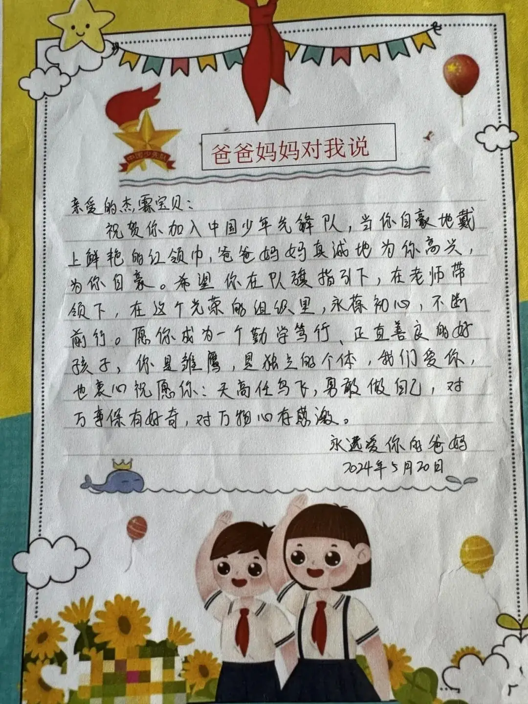 红领巾爱祖国  争做儒雅少年——高浦小学少先队新队员入队仪式 第24张