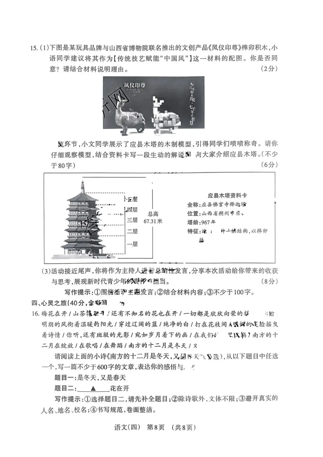 对答案 | 2024山西中考百校联考(四)语文试卷及答案 第8张 对答案 | 2024山西中考百校联考(四)语文试卷及答案 第8张
