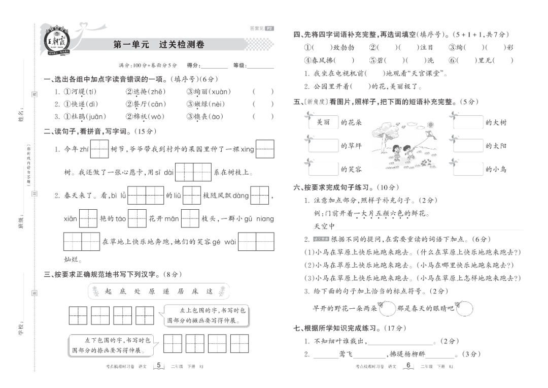 小学语文《过关检测卷》二年级下册(单元+期中+期末,可下载打印) 第3张 小学语文《过关检测卷》二年级下册(单元+期中+期末,可下载打印) 第3张