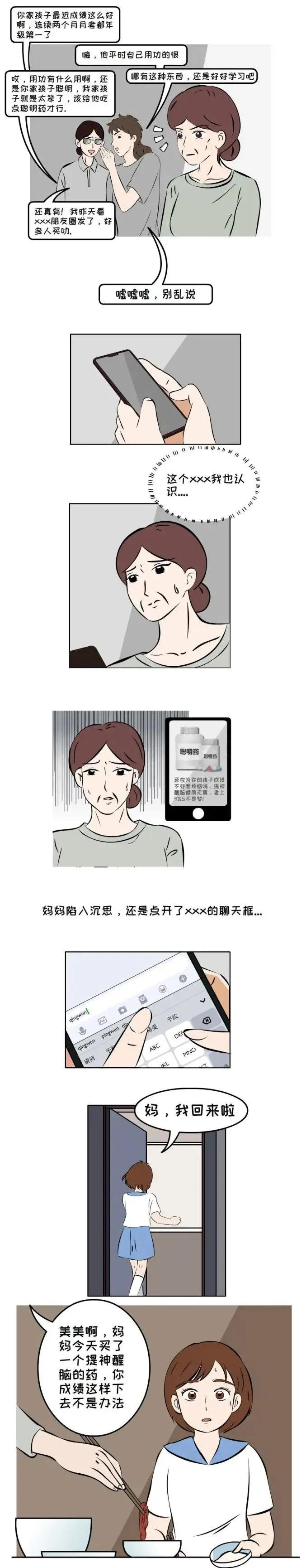 中高考临近,别让这种“聪明药”盯上您的孩子! 第2张 中高考临近,别让这种“聪明药”盯上您的孩子! 第2张