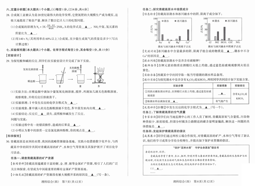 2024年山西中考百校联考(四)语文、理综试题及答案(高清电子版) 第4张 2024年山西中考百校联考(四)语文、理综试题及答案(高清电子版) 第4张