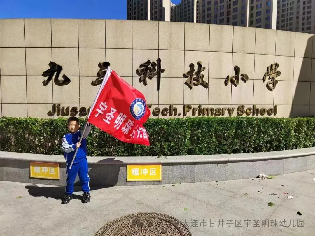 “幼”见小学—礼遇成长 第6张 “幼”见小学—礼遇成长 第6张