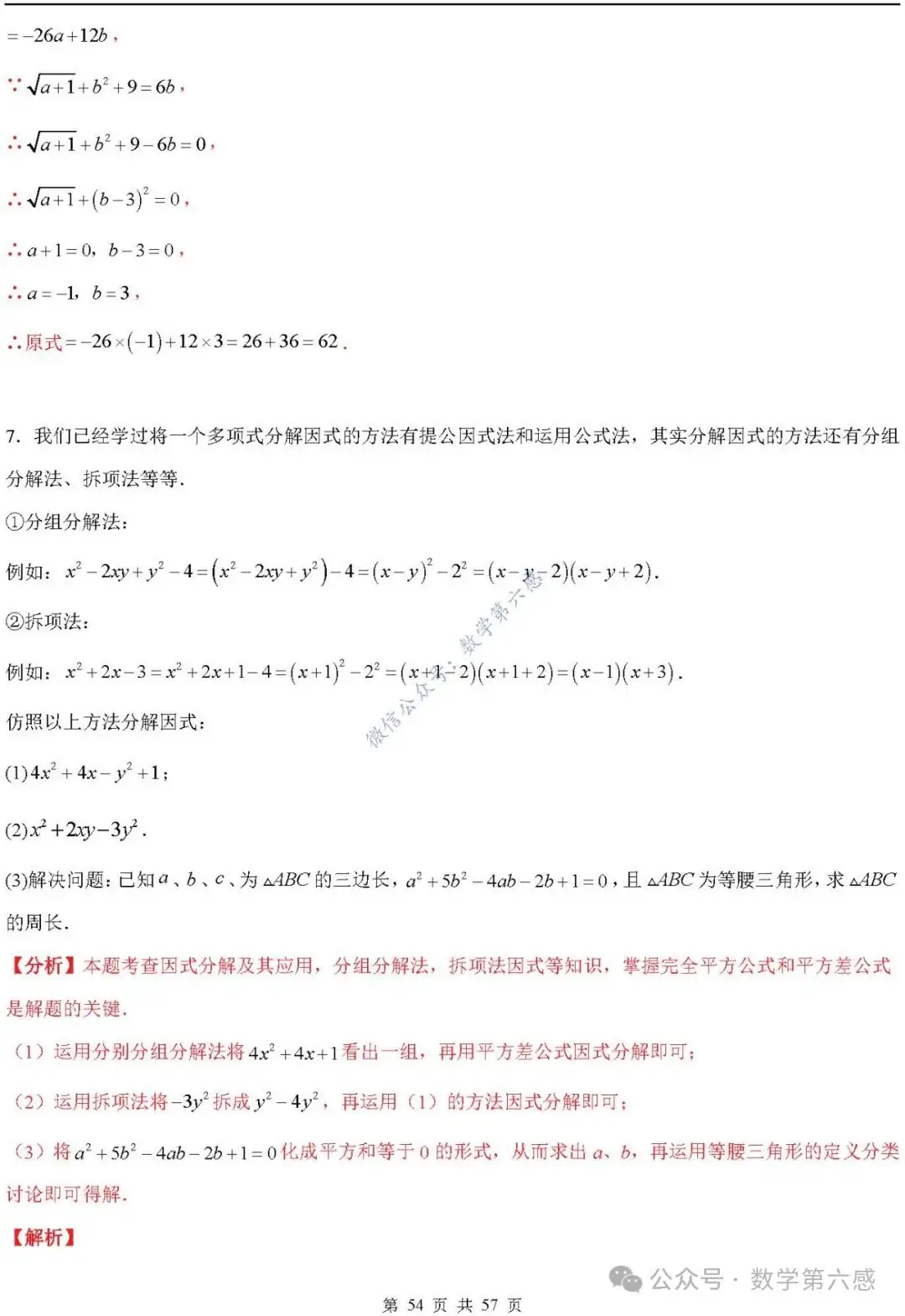 【2024中考易错】数与式章节:7大易错分析+举一反三+易错题通关(附word) 第54张 【2024中考易错】数与式章节:7大易错分析+举一反三+易错题通关(附word) 第54张