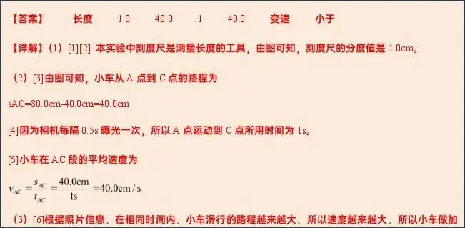 2024年中考物理考前20天终极冲刺攻略(二)3 第94张