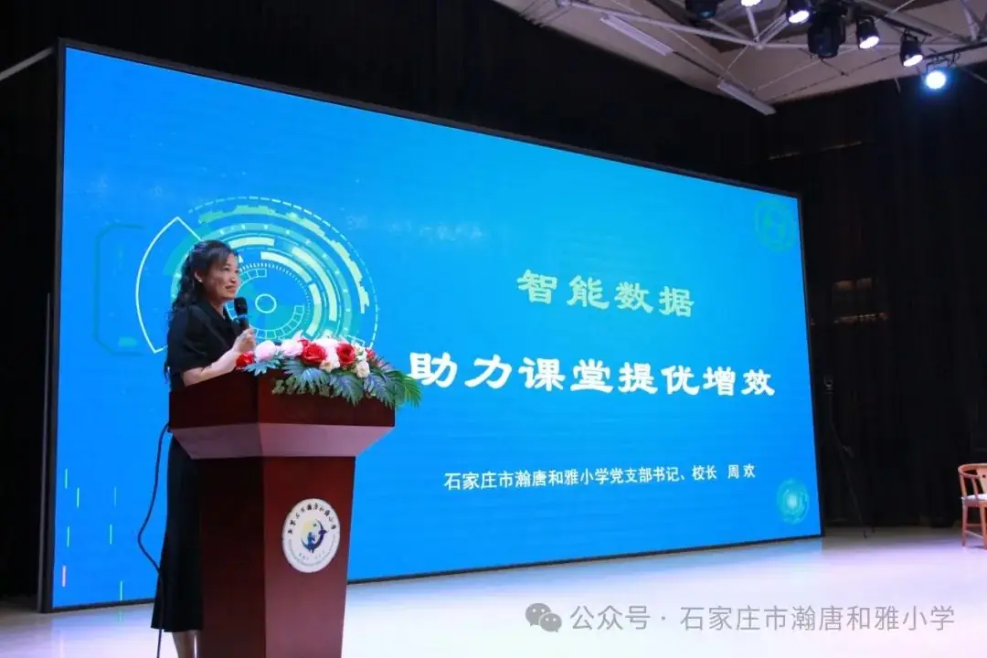 石家庄市瀚唐和雅小学举行智能研修平台应用论文征集活动推进会 第7张 石家庄市瀚唐和雅小学举行智能研修平台应用论文征集活动推进会 第7张