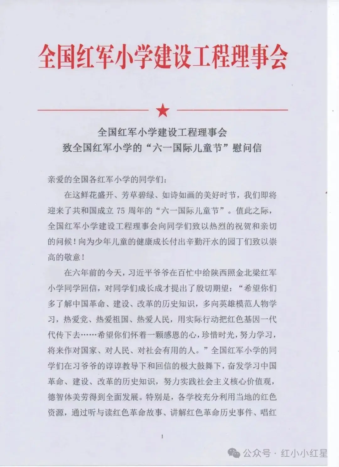 全国红军小学建设工程理事会祝全国红军小学孩子们“六•—”节日快乐! 第3张 全国红军小学建设工程理事会祝全国红军小学孩子们“六•—”节日快乐! 第3张