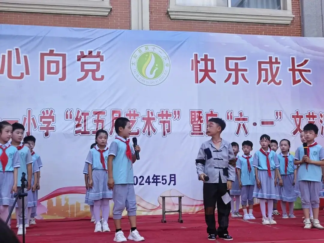 童心向党 快乐成长——太和县第十一小学举办"红五月艺术节"暨庆"六一文艺汇演" 第14张 童心向党 快乐成长——太和县第十一小学举办"红五月艺术节"暨庆"六一文艺汇演" 第14张