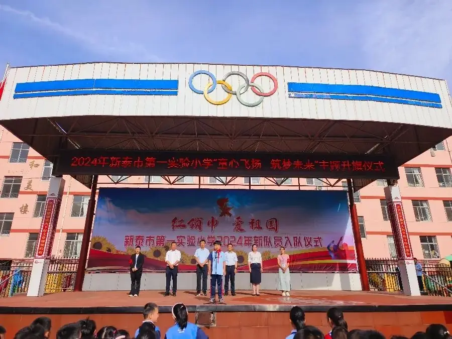 【全环境立德树人】新泰市第一实验小学(集团)实小校区举行“ 童心飞扬 筑梦未来”主题升旗仪式 第6张 【全环境立德树人】新泰市第一实验小学(集团)实小校区举行“ 童心飞扬 筑梦未来”主题升旗仪式 第6张