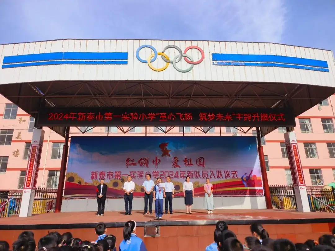 【全环境立德树人】新泰市第一实验小学(集团)实小校区举行“ 童心飞扬 筑梦未来”主题升旗仪式 第4张 【全环境立德树人】新泰市第一实验小学(集团)实小校区举行“ 童心飞扬 筑梦未来”主题升旗仪式 第4张