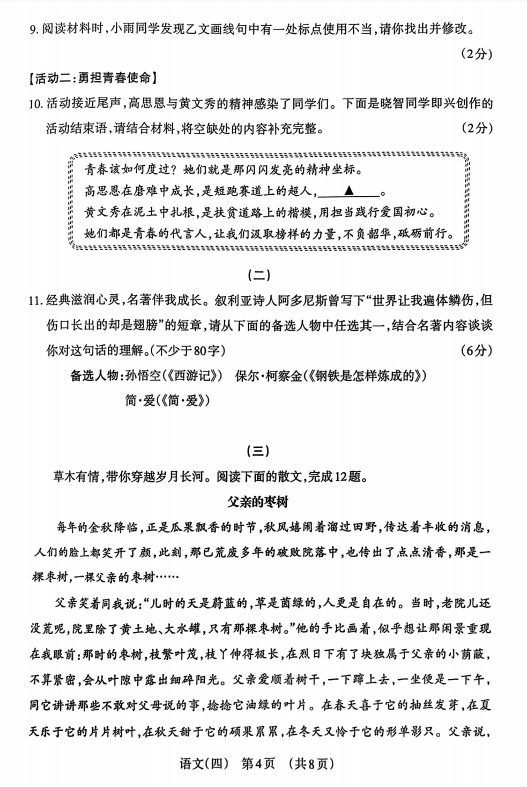 2024年山西中考百校联考(四)语文、理综试题及答案(高清电子版) 第22张 2024年山西中考百校联考(四)语文、理综试题及答案(高清电子版) 第22张
