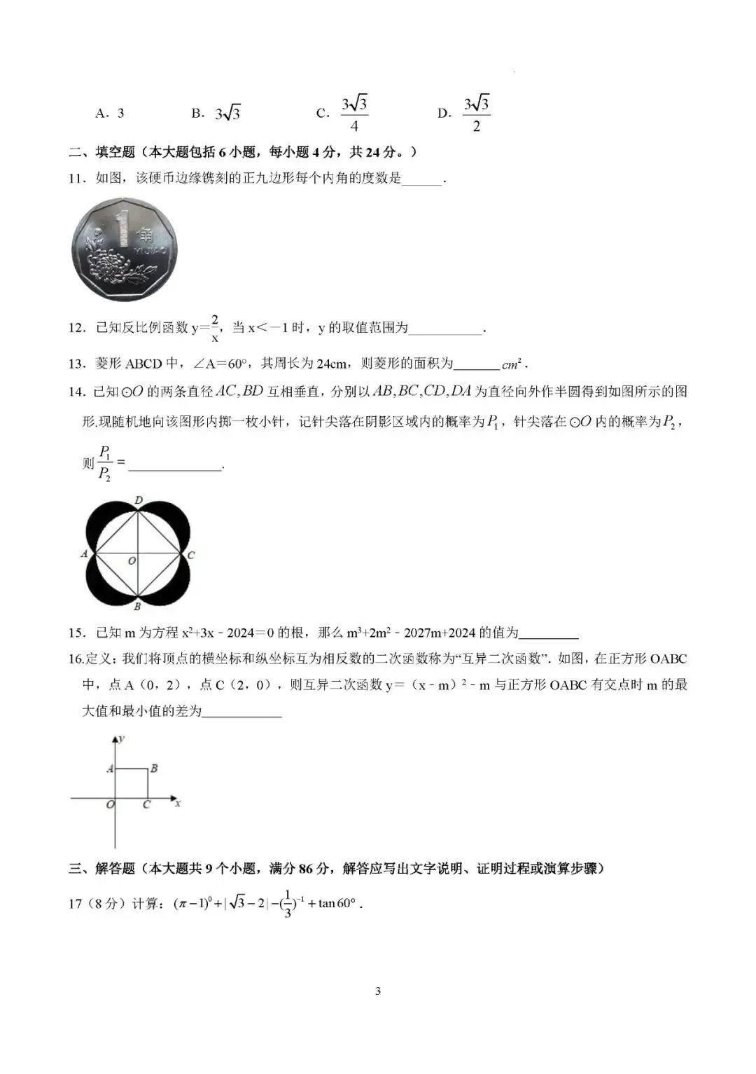 【福建中考】【试题猜想】2024年中考考前最后一卷(福建卷) 第31张 【福建中考】【试题猜想】2024年中考考前最后一卷(福建卷) 第31张