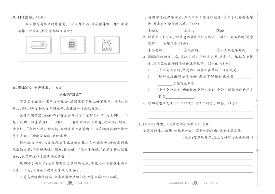 小学语文《过关检测卷》二年级下册(单元+期中+期末,可下载打印) 第16张 小学语文《过关检测卷》二年级下册(单元+期中+期末,可下载打印) 第16张