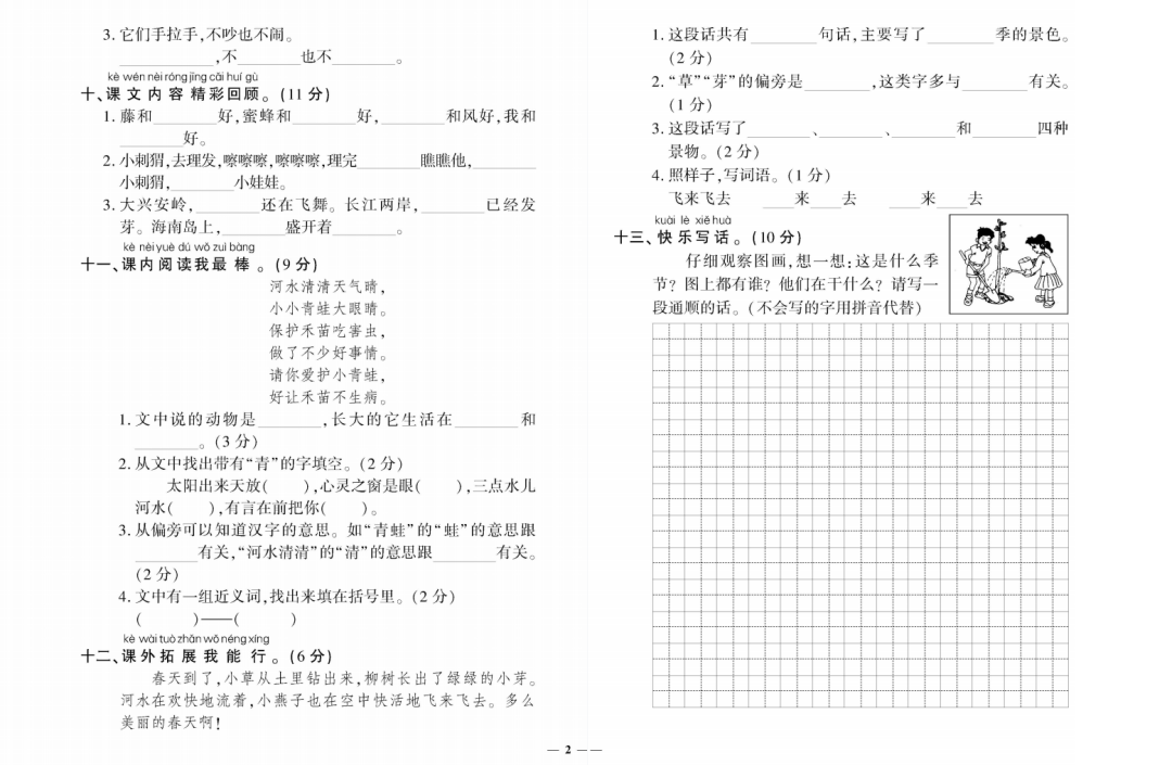 【期末复习】小学语数英1-6年级下册《黄冈360定制密卷》,可下载 第4张 【期末复习】小学语数英1-6年级下册《黄冈360定制密卷》,可下载 第4张