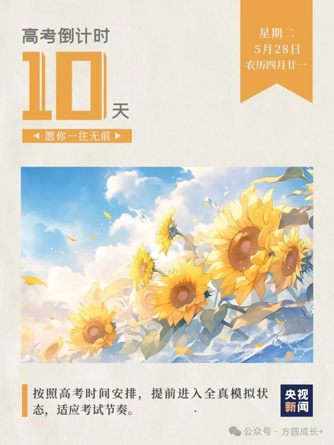 高 考 倒 计 时 10 天 ! 第4张 高 考 倒 计 时 10 天 ! 第4张