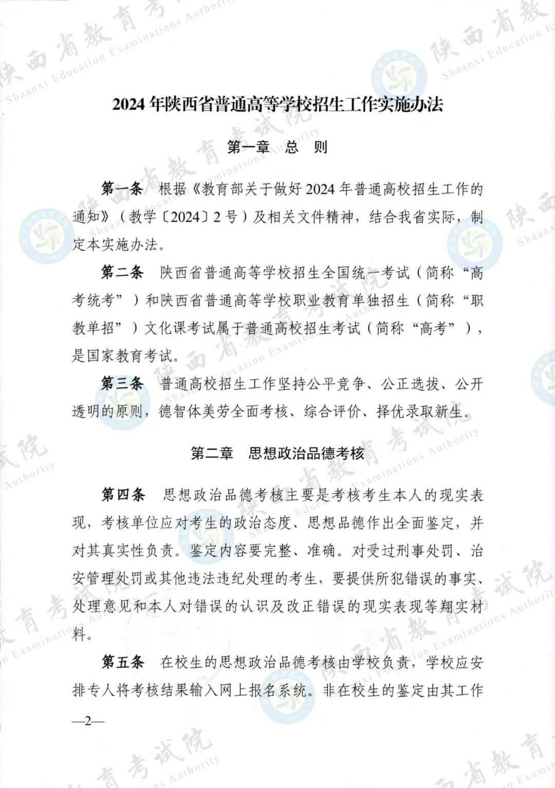 2024年陕西高考各项政策发布 第2张 2024年陕西高考各项政策发布 第2张