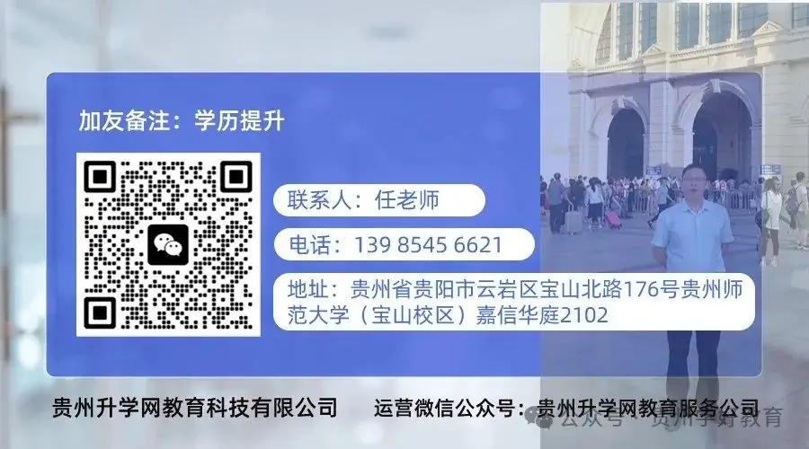 贵州最简单的学历提升方式;成人高考与自考、国开、全日制有什么区别,入学考试难度大吗? 第9张