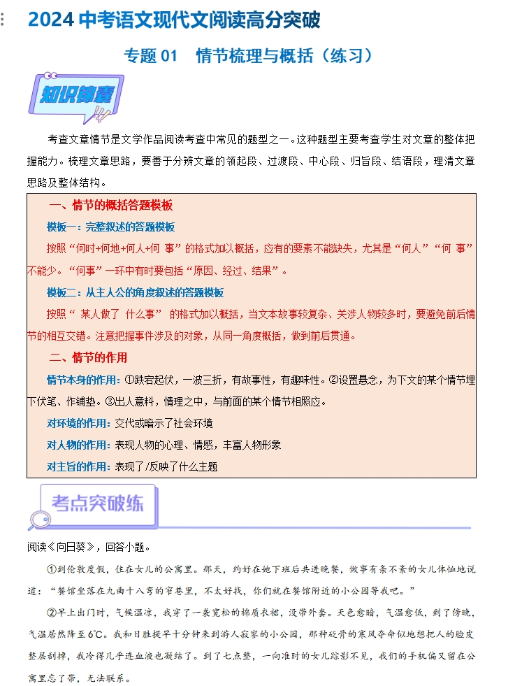 2024年中考语文:现代文阅读高分突破(课件+练习),教师备课,学生自学都能用! 第12张 2024年中考语文:现代文阅读高分突破(课件+练习),教师备课,学生自学都能用! 第12张