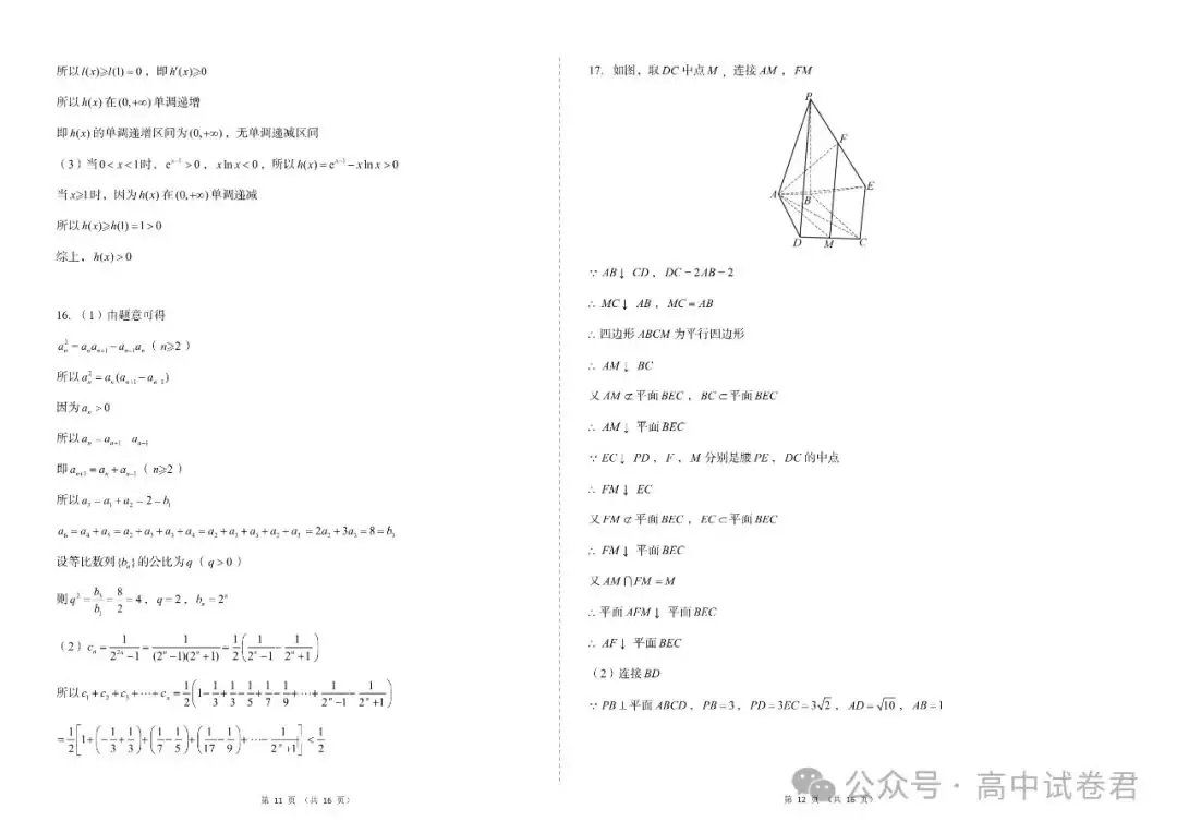 2024年高考数学密训押题卷三套+答案解析(电子版pdf) 第13张 2024年高考数学密训押题卷三套+答案解析(电子版pdf) 第13张