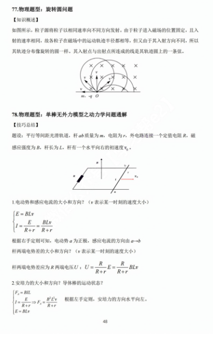 【高考物理】高考中高频的108个模型总结及配套提能例题(建议收藏) 第48张 【高考物理】高考中高频的108个模型总结及配套提能例题(建议收藏) 第48张