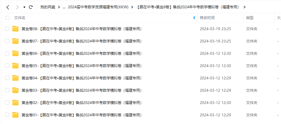 【福建中考】【试题猜想】2024年中考考前最后一卷(福建卷) 第16张 【福建中考】【试题猜想】2024年中考考前最后一卷(福建卷) 第16张