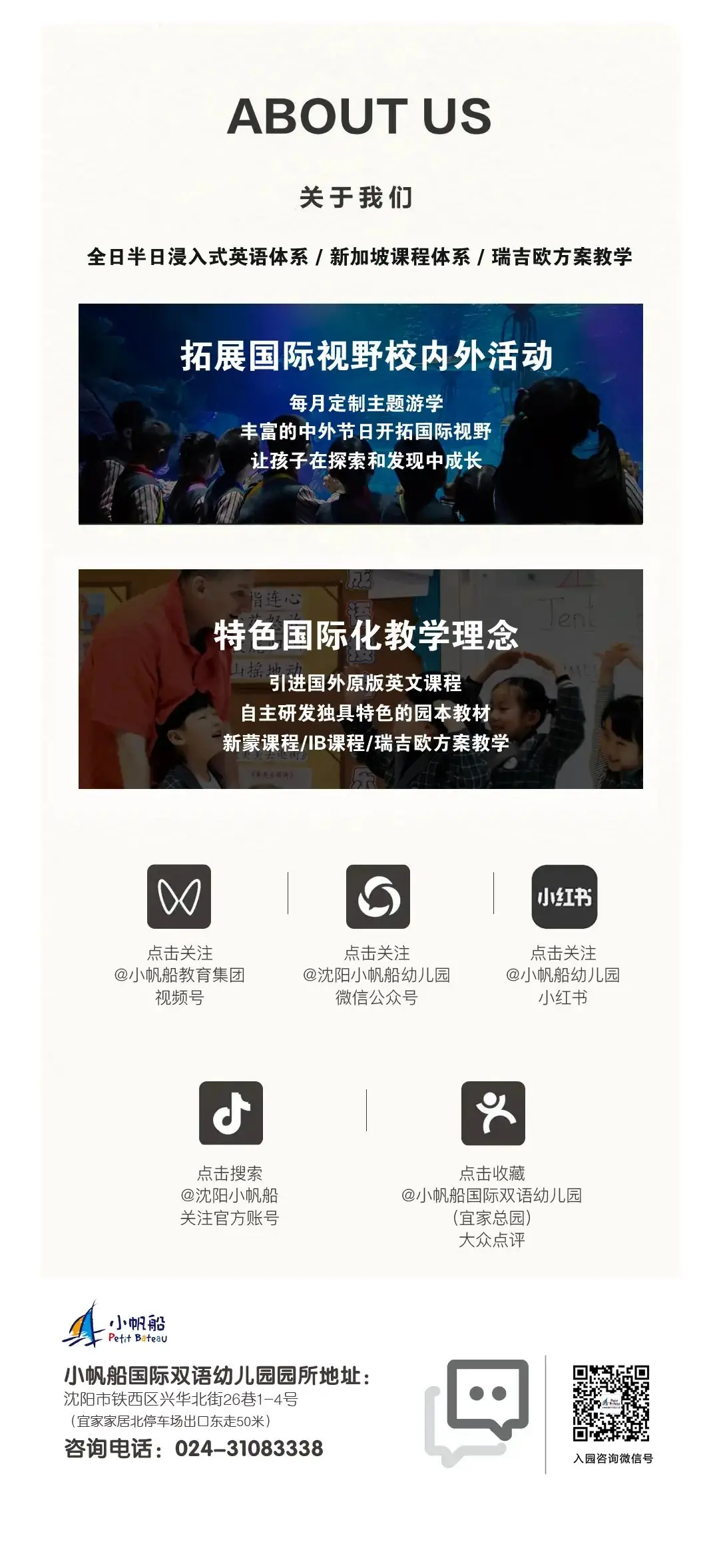 小学零距离,成长初体验——小帆船幼儿园走进育才小学国际部 第67张 小学零距离,成长初体验——小帆船幼儿园走进育才小学国际部 第67张