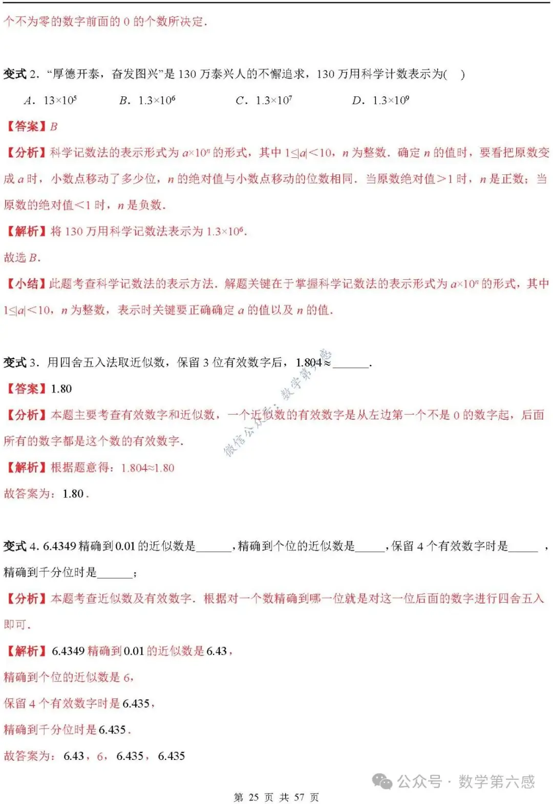 【2024中考易错】数与式章节:7大易错分析+举一反三+易错题通关(附word) 第25张 【2024中考易错】数与式章节:7大易错分析+举一反三+易错题通关(附word) 第25张
