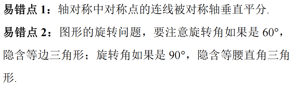 【冲刺中考】中考数学高频易错点梳理,考前必看! 第17张 【冲刺中考】中考数学高频易错点梳理,考前必看! 第17张
