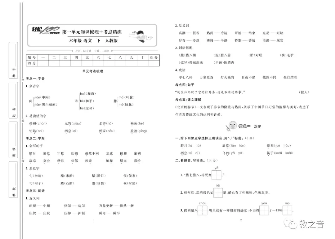 【试卷】统编版小学语文1-6年级下册轻松100同步测试卷(含答案) | 可免费下载 第21张 【试卷】统编版小学语文1-6年级下册轻松100同步测试卷(含答案) | 可免费下载 第21张