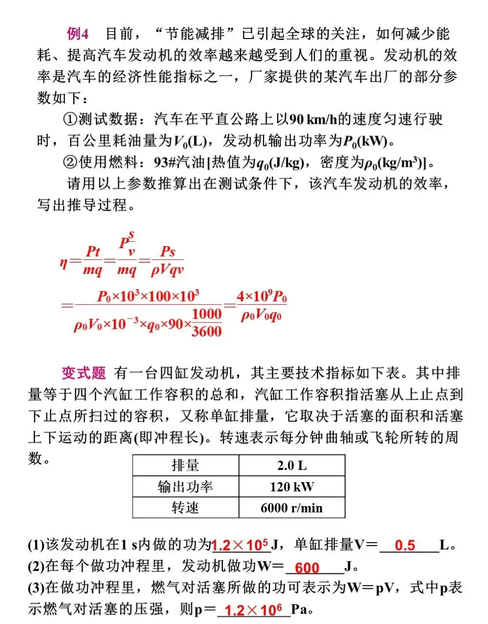 中考物理冲刺专题复习,搞定这些题型就稳了 第33张 中考物理冲刺专题复习,搞定这些题型就稳了 第33张