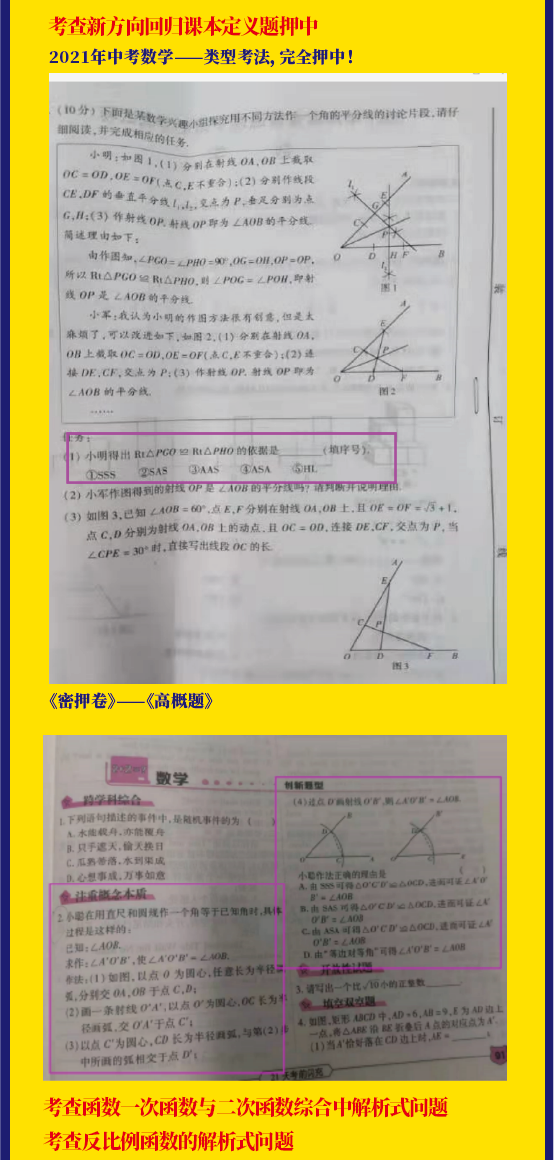 2024河南中考临考密押最后一卷 让孩子提前感受“中考真题” 第27张