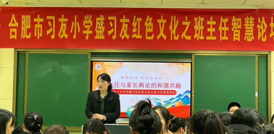 合肥市习友小学盛习友红色文化之班主任智慧论坛 第3期 第16张 合肥市习友小学盛习友红色文化之班主任智慧论坛 第3期 第16张
