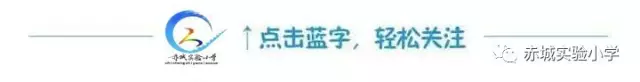 【实验小学和雅教育】----赤城县实验小学一年级新队员入队仪式 第1张