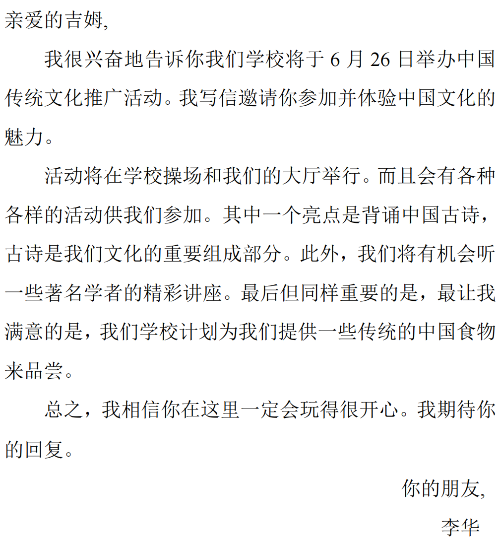 2024中考英语作文热点话题:中华优秀传统文化(电子版) 第8张 2024中考英语作文热点话题:中华优秀传统文化(电子版) 第8张