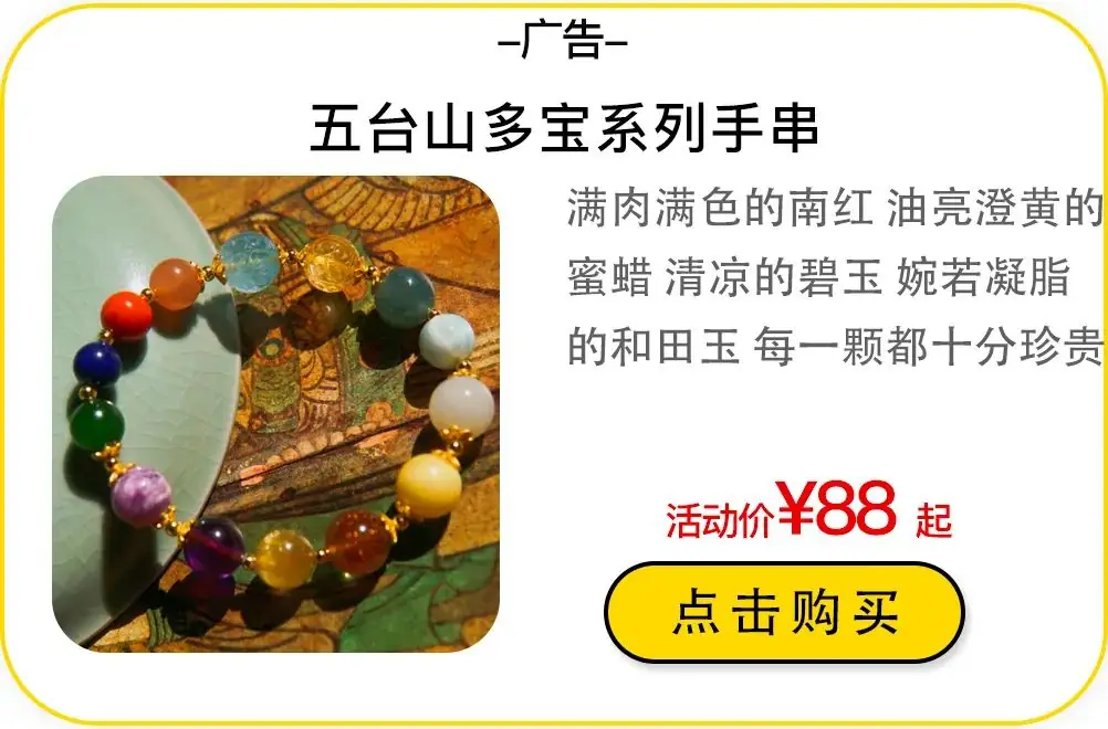 端午高考季特惠!来自五台山的原创福品,珠玉多宝,流光溢彩,不排队也能买! 第14张 端午高考季特惠!来自五台山的原创福品,珠玉多宝,流光溢彩,不排队也能买! 第14张