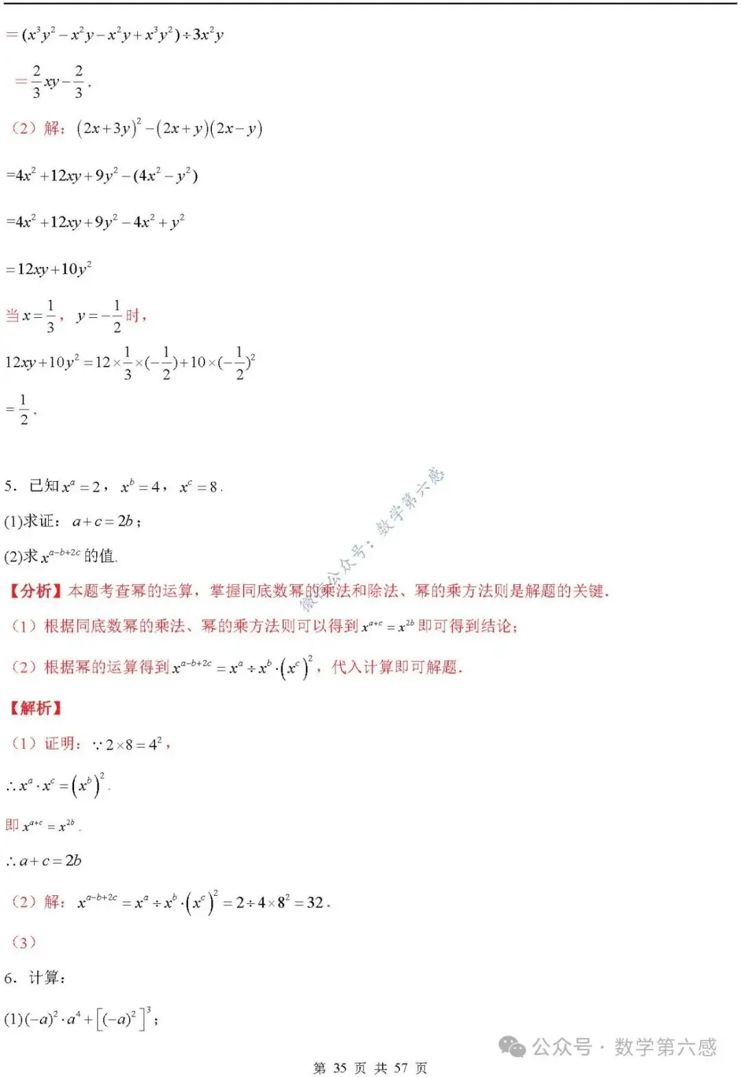 【2024中考易错】数与式章节:7大易错分析+举一反三+易错题通关(附word) 第35张 【2024中考易错】数与式章节:7大易错分析+举一反三+易错题通关(附word) 第35张