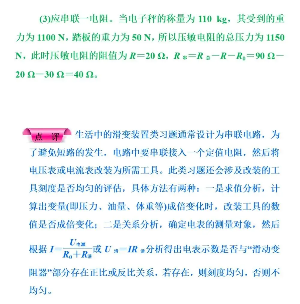 中考物理冲刺专题复习,搞定这些题型就稳了 第59张 中考物理冲刺专题复习,搞定这些题型就稳了 第59张