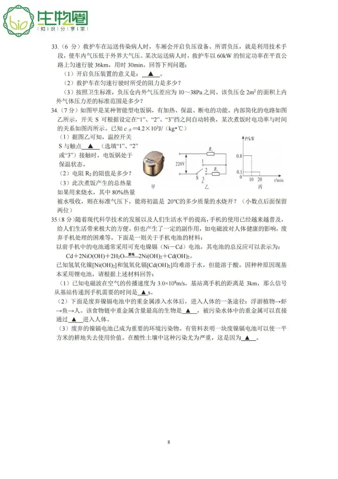 杭州中考 | 淳安2024年中考一模科学试题卷及答案 第8张 杭州中考 | 淳安2024年中考一模科学试题卷及答案 第8张