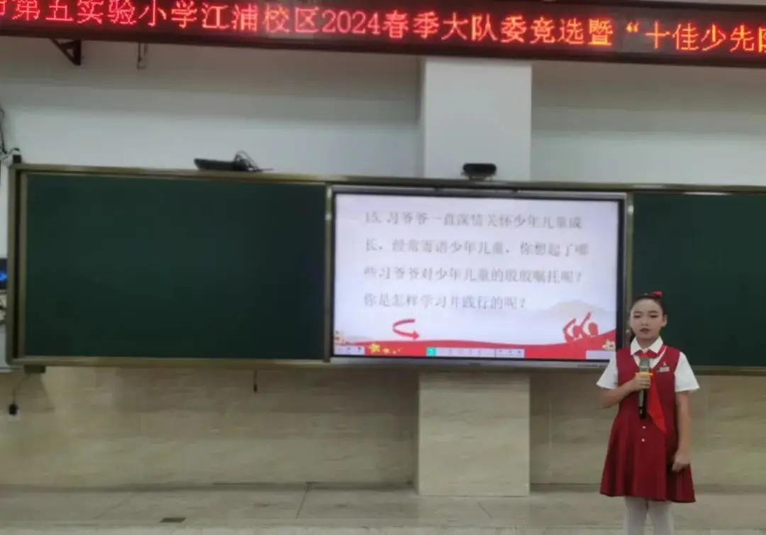 【五彩动态】晋江市第五实验小学举行“红领巾爱祖国  争做新时代好队员”大队委竞选活动 第44张